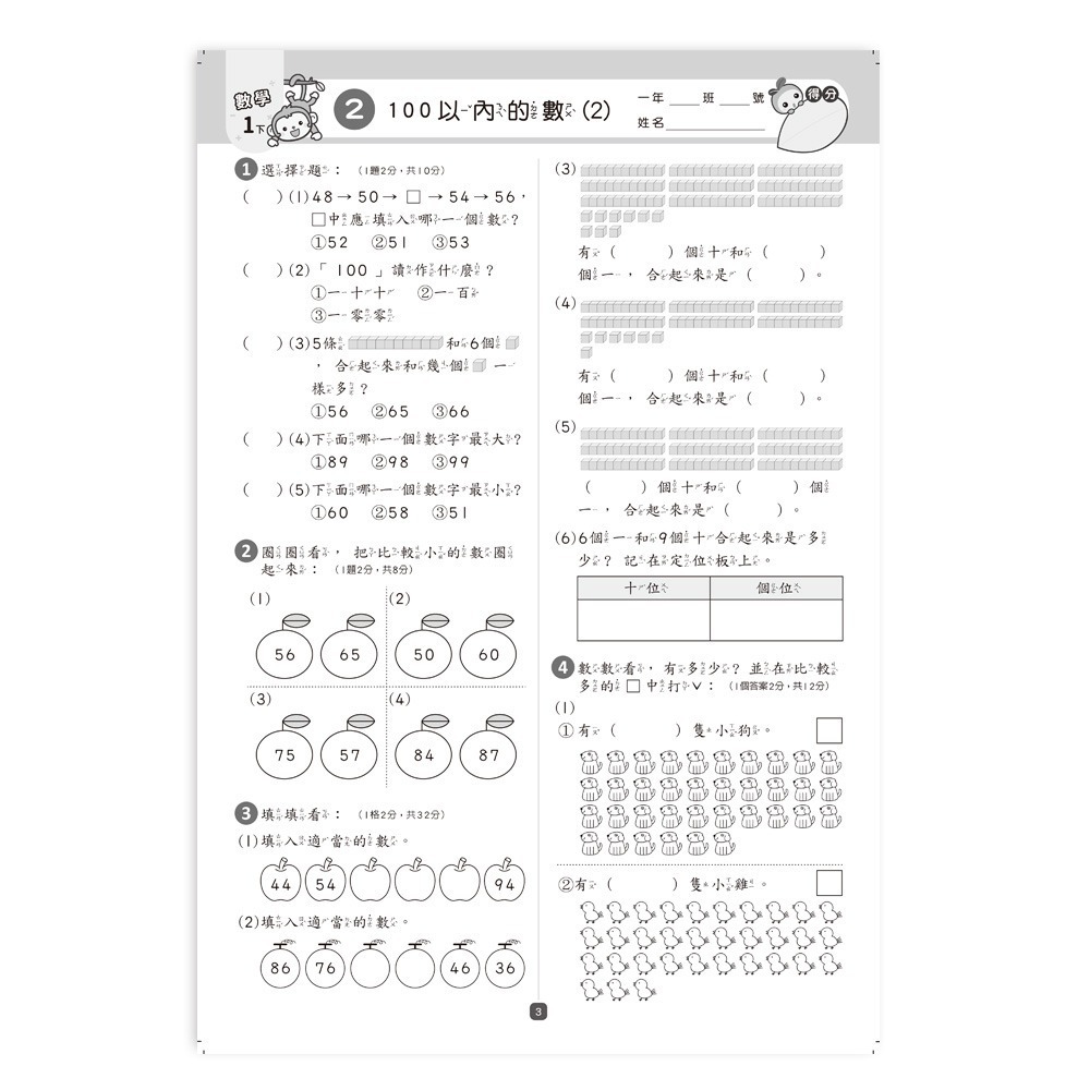 89 - 數學超級棒2 - 國小1下數學評量卷 B3790002-細節圖5