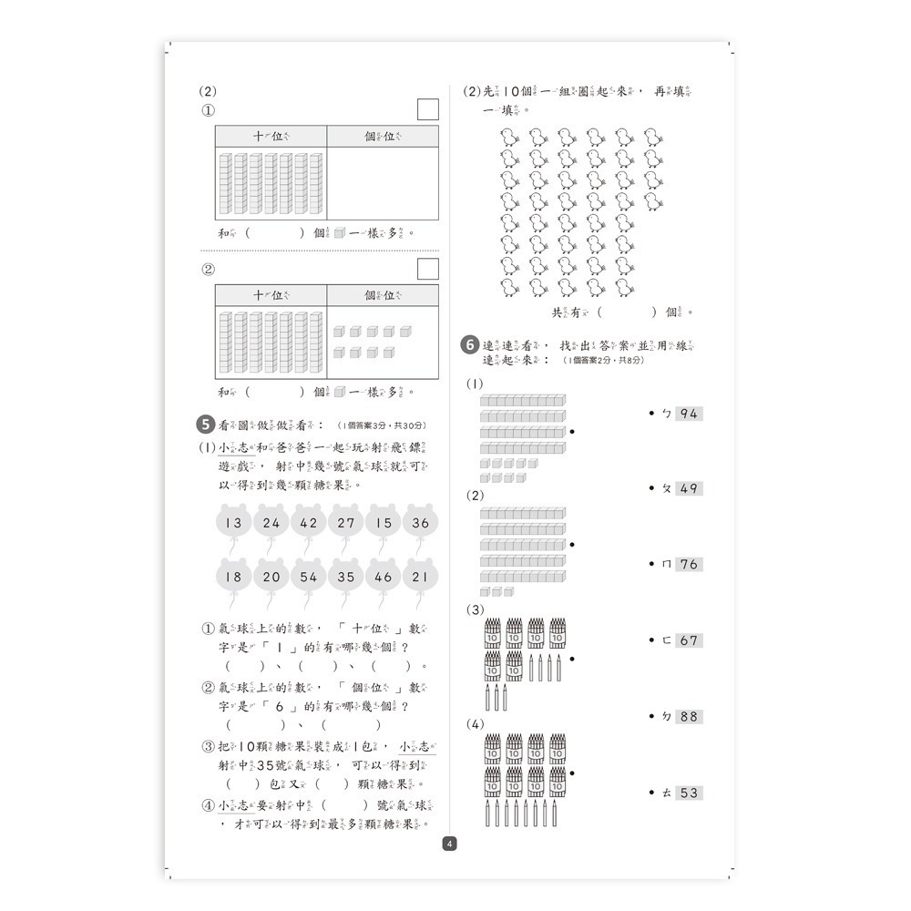 89 - 數學超級棒2 - 國小1下數學評量卷 B3790002-細節圖6