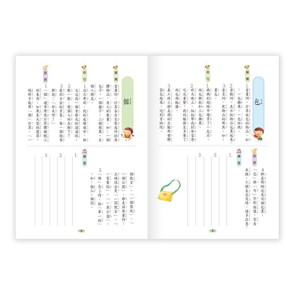 89 - 一年級字詞造句應用100分 BA066-1-細節圖5