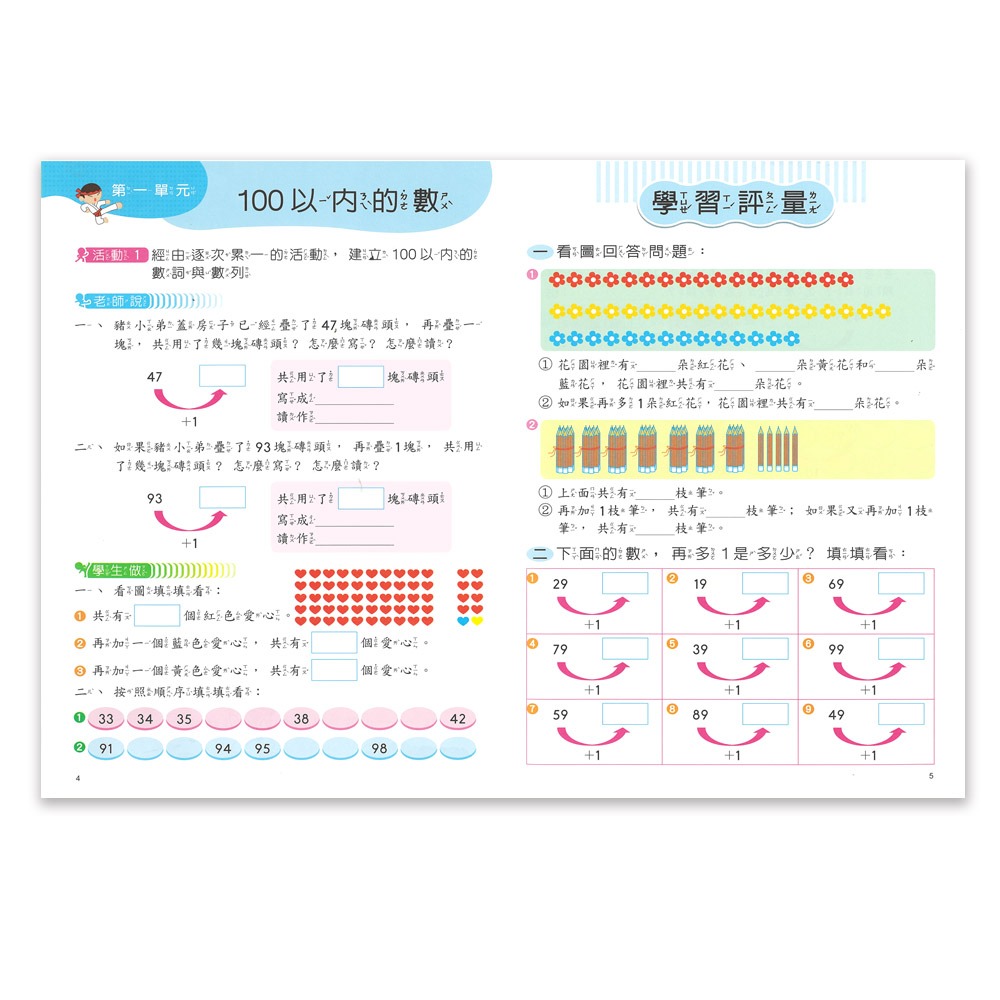 89 - 數學精武門(一下) BA098-1-細節圖4