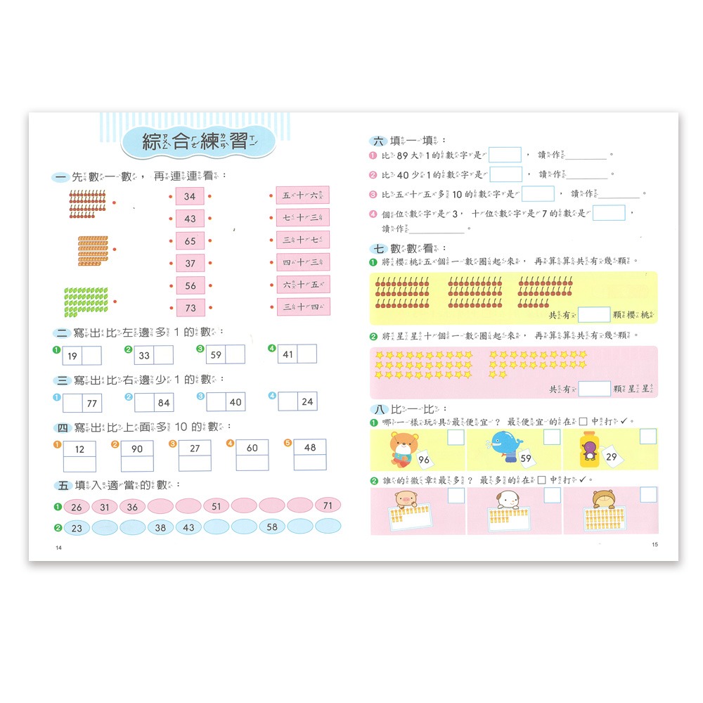 89 - 數學精武門(一下) BA098-1-細節圖5