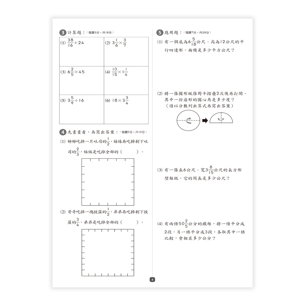 89 - 數學超級棒10-國小數學評量卷(5下)(新綱) B3790010-細節圖6