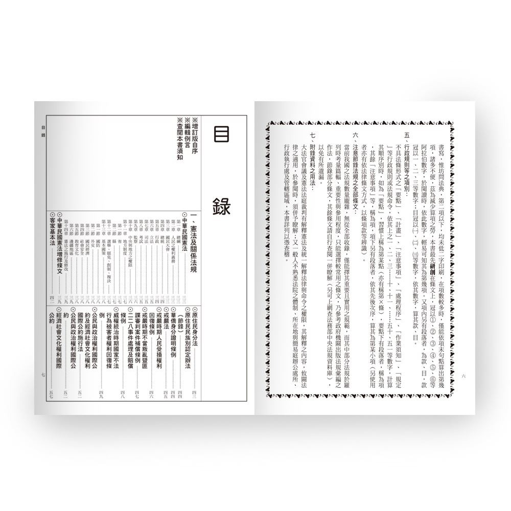 89 - 最新實用六法全書 C9044112-細節圖3