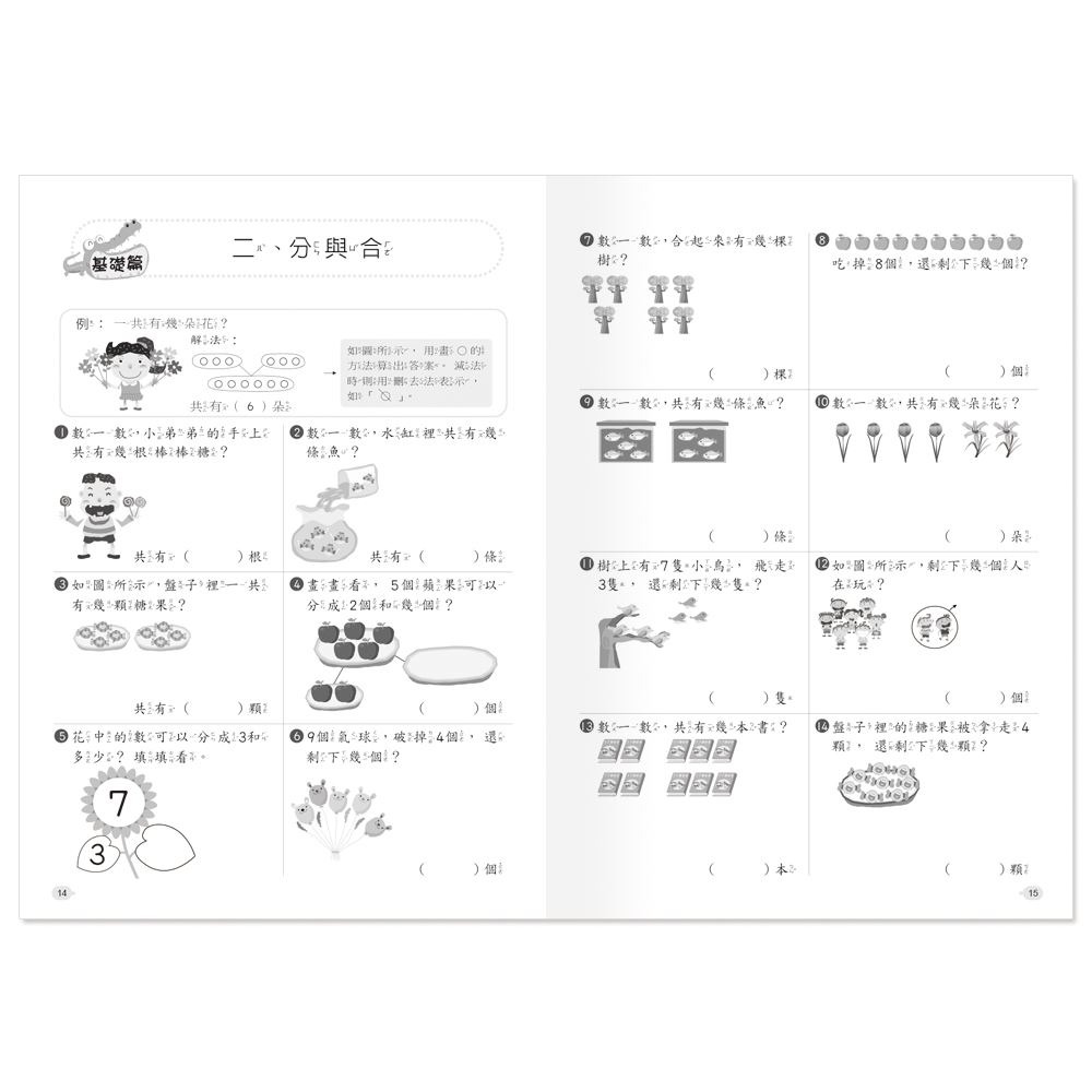 89 - 數學反覆應用練習(一年級)BA013-1-細節圖4