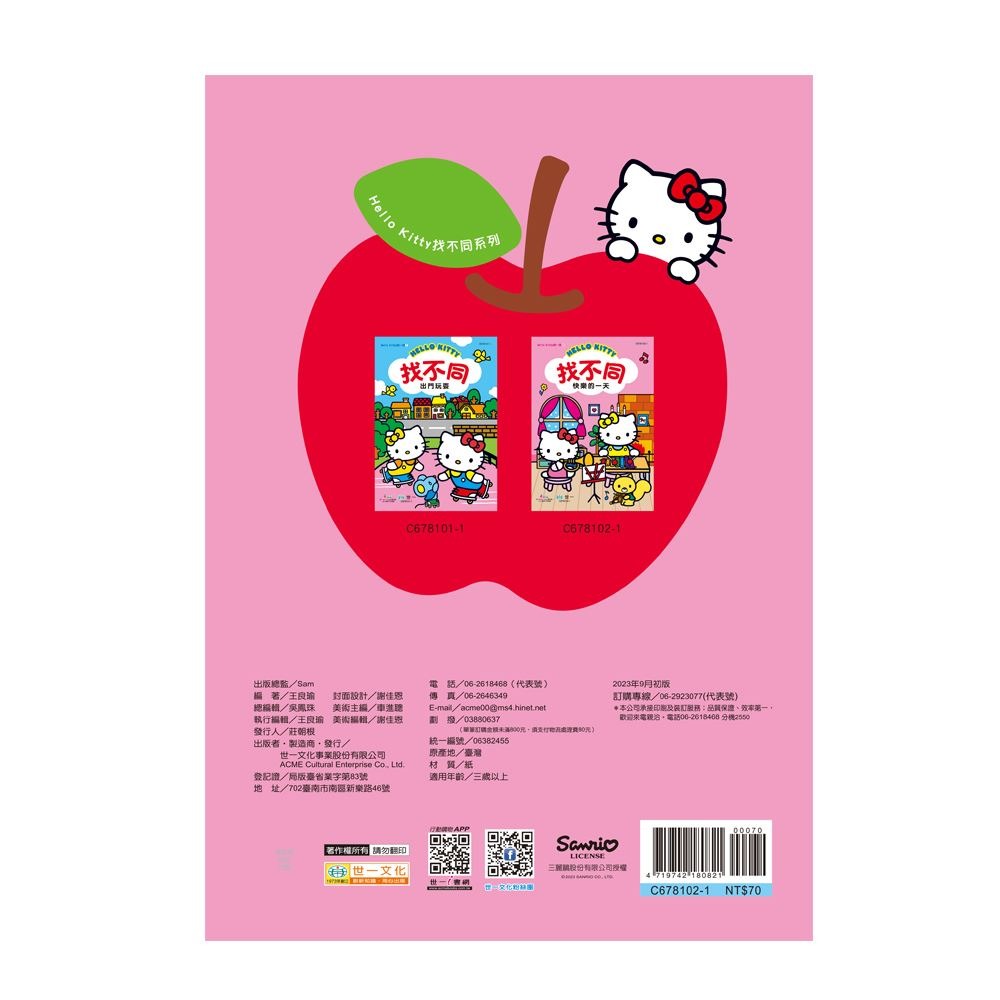 89 - Hello Kitty:找不同-快樂的一天 C678102-1-細節圖2