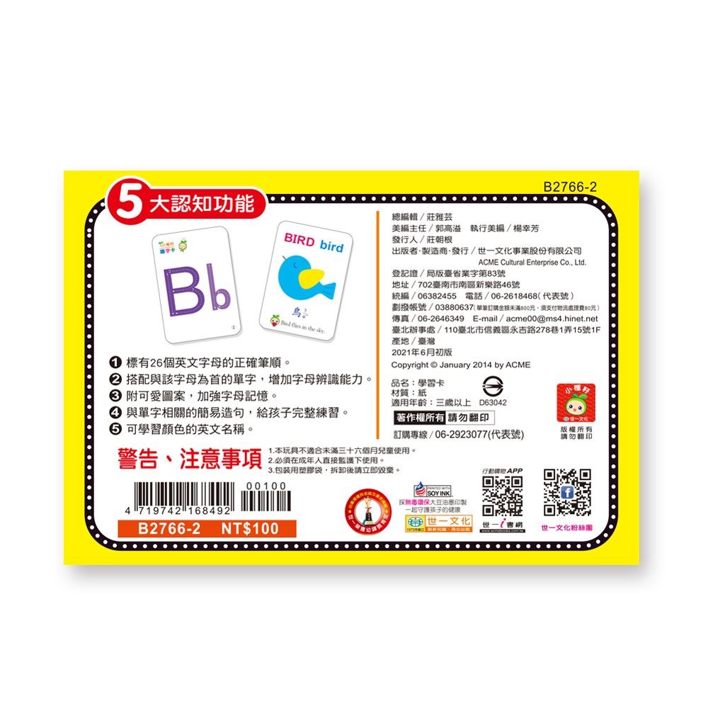 89 - 小種籽識字卡2 ABC識字卡B2766-2-細節圖2