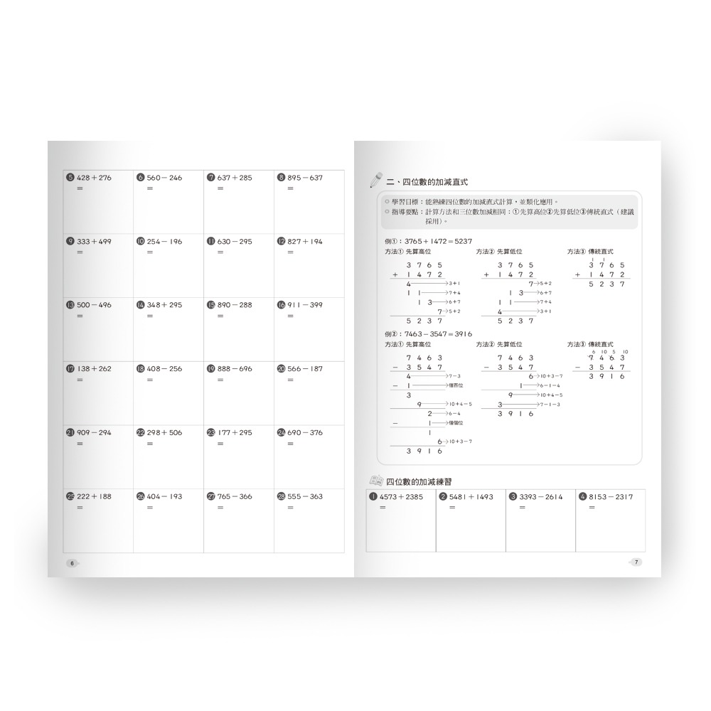 89 - 數學反覆計算練習(四年級)(新綱) BA010-2-細節圖6