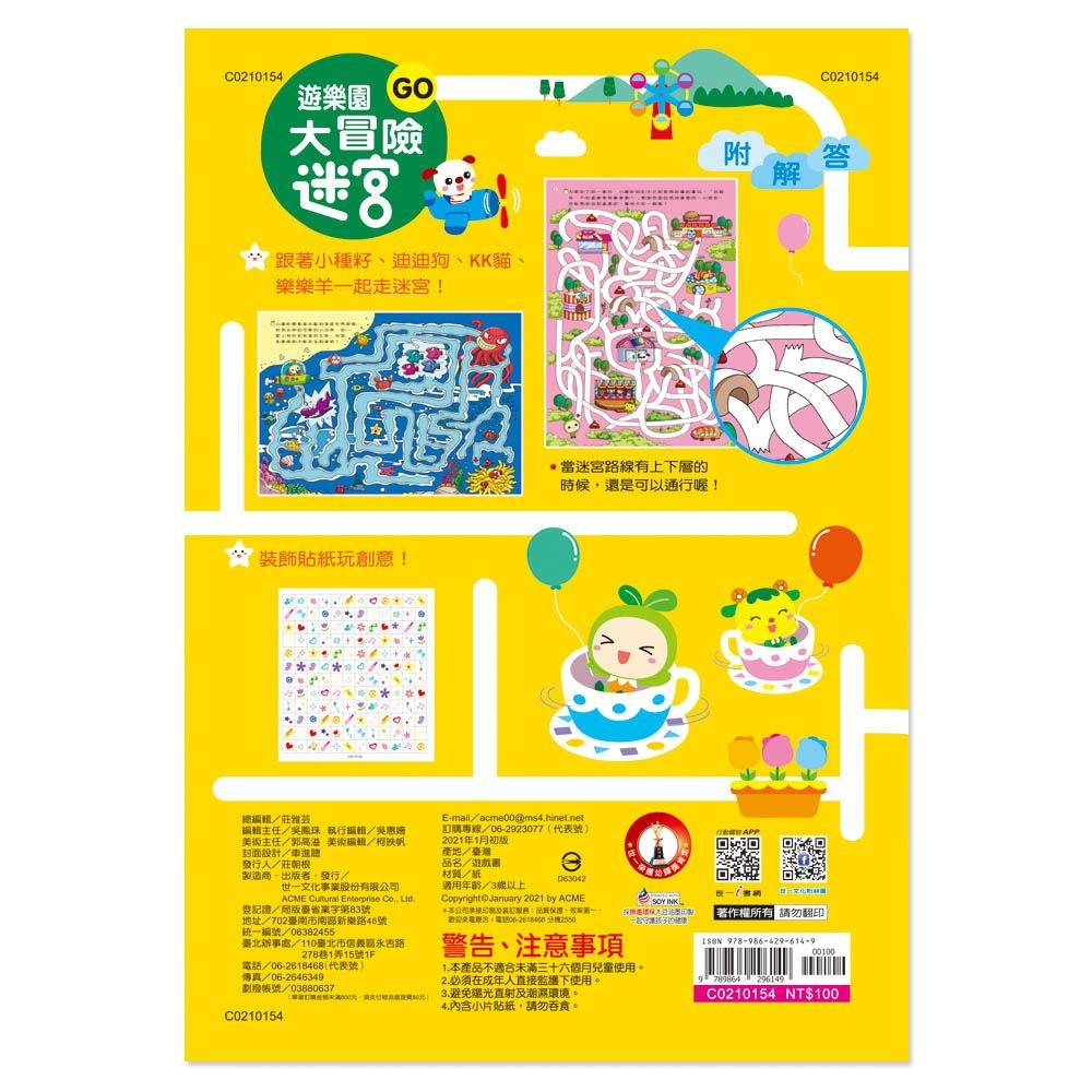 89 - 多元智能迷宮書4 - 遊樂園大冒險迷宮 C0210154-細節圖2