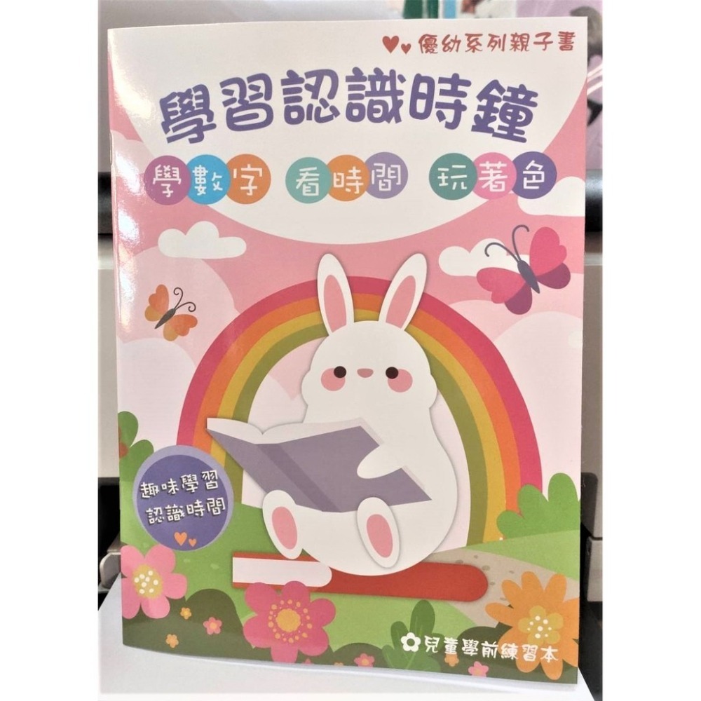 199 - 優幼系列親子書 - 優幼親子學習認識時鐘YNO-16105-1-細節圖2