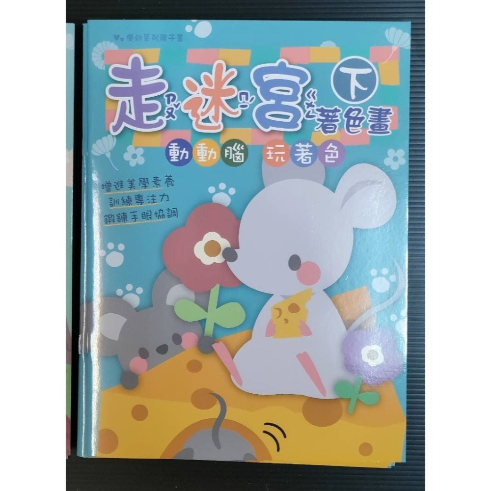 199 - 優幼系列親子書-優幼親子樂走迷宮著色畫 YNO-16126-1-細節圖5