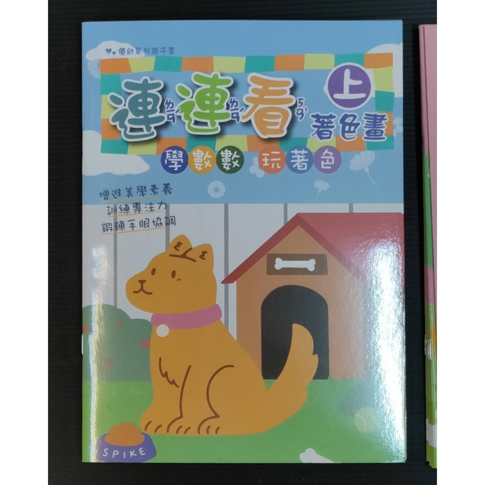 199 - 優幼系列親子書-優幼親子樂連連看著色畫 YNO-16125-1-細節圖3