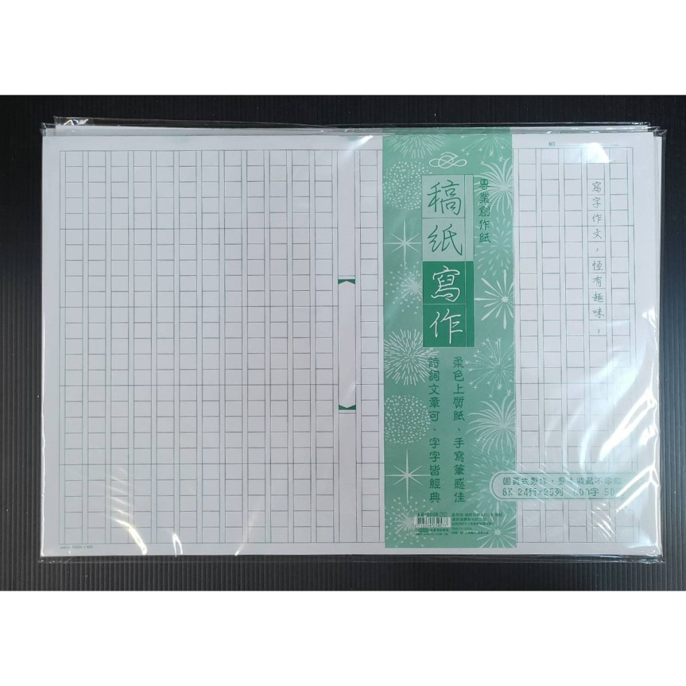 199 - 凱利迪 8K桂冠詩人600字 稿紙 KM-803-細節圖2