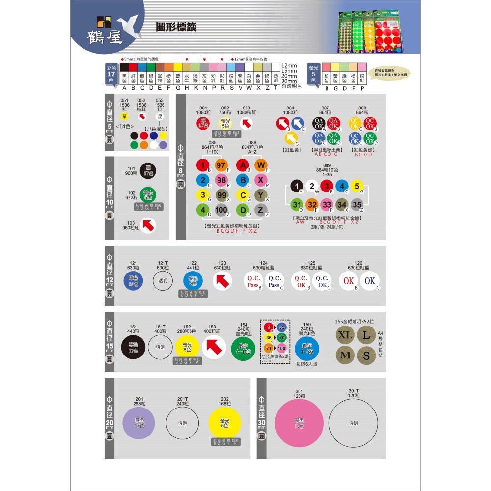 鶴屋 - Φ20mm圓形標籤 201X 金色 288粒/包-細節圖2