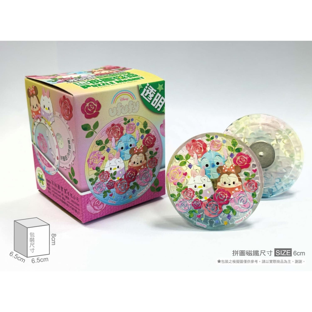 百耘圖 - DISNEY UFUFY【水果花卉系列】玫瑰 16片磁鐵拼圖-透明 (圓) HPD0116032-細節圖2