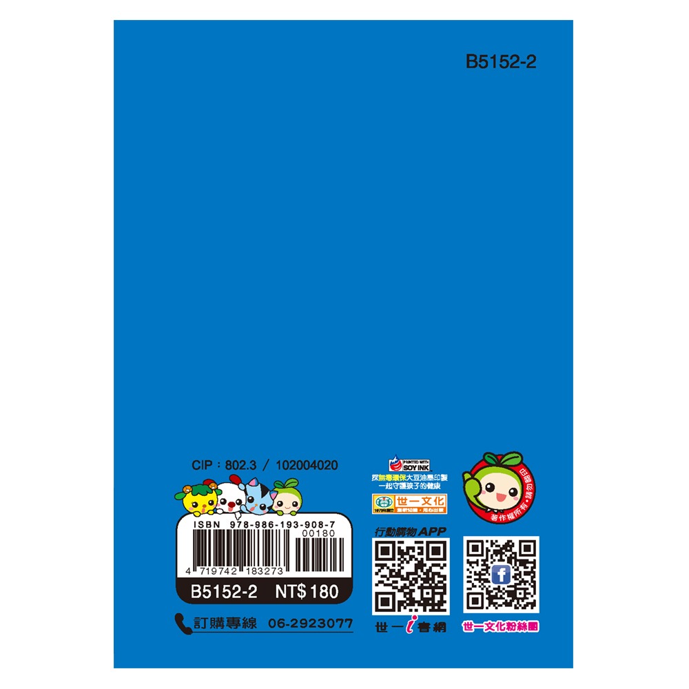 89 - 中文字典系列59-(64K)精編國語辭典(平裝) B5152-2-細節圖2