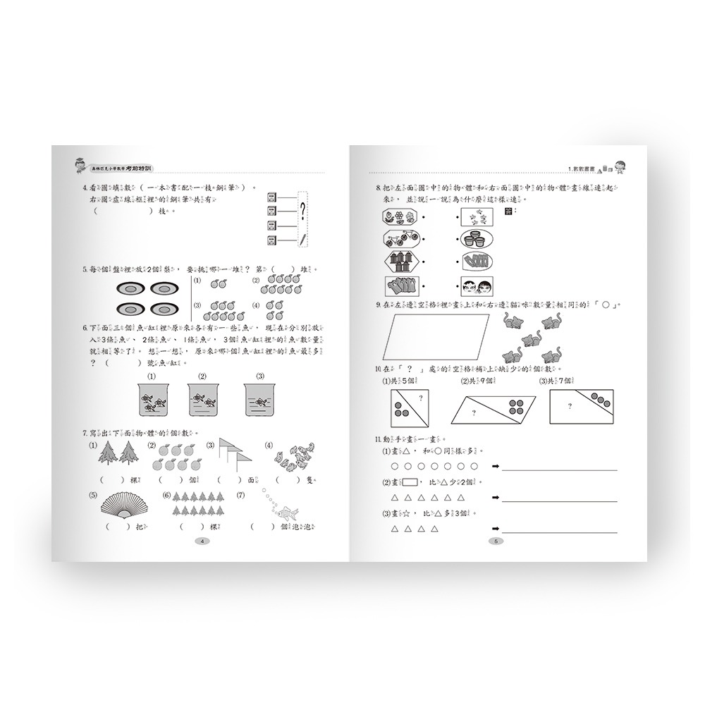 89 - 挑戰奧數精選題型(一年級) B9857-1-細節圖4