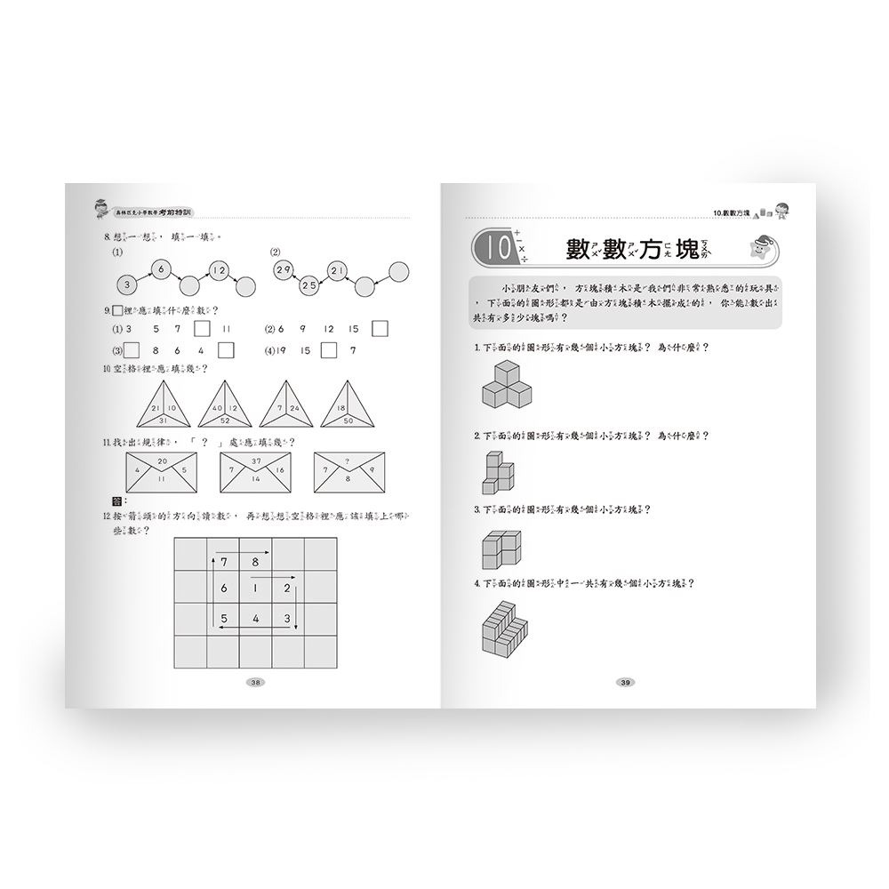 89 - 挑戰奧數精選題型(一年級) B9857-1-細節圖5