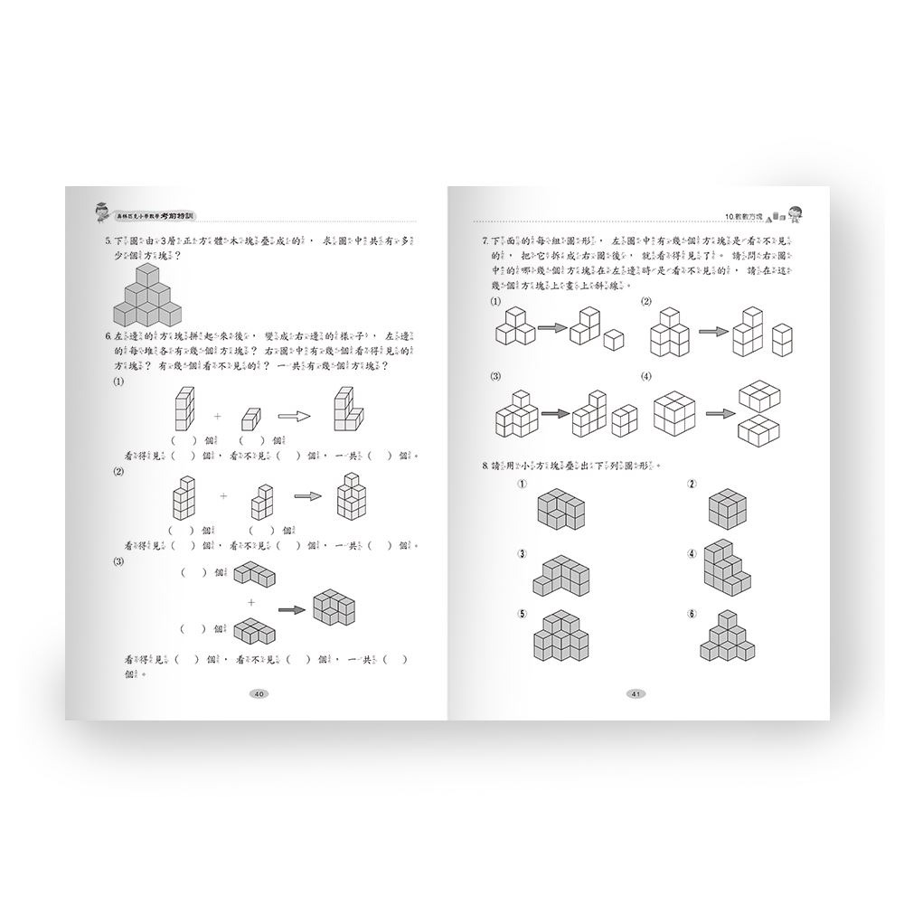 89 - 挑戰奧數精選題型(一年級) B9857-1-細節圖6