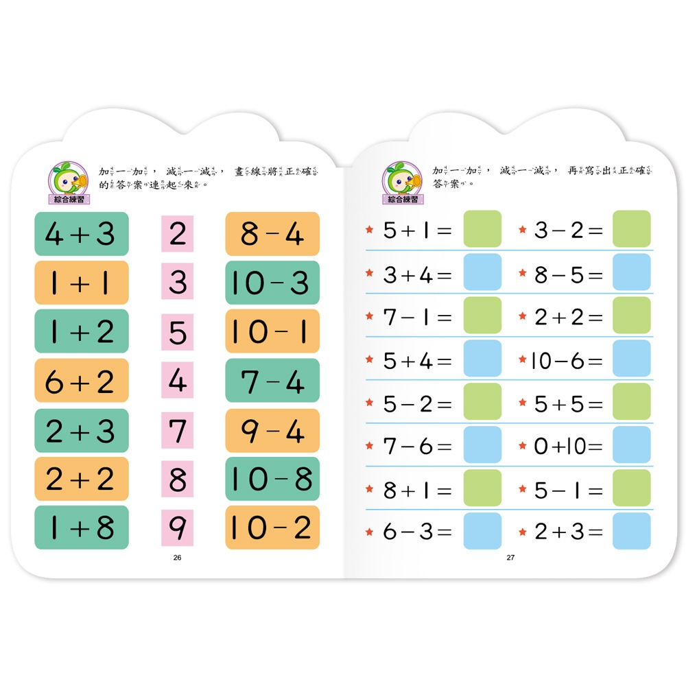 89 - 快樂學加減(小種籽習寫本) BC31004-細節圖4