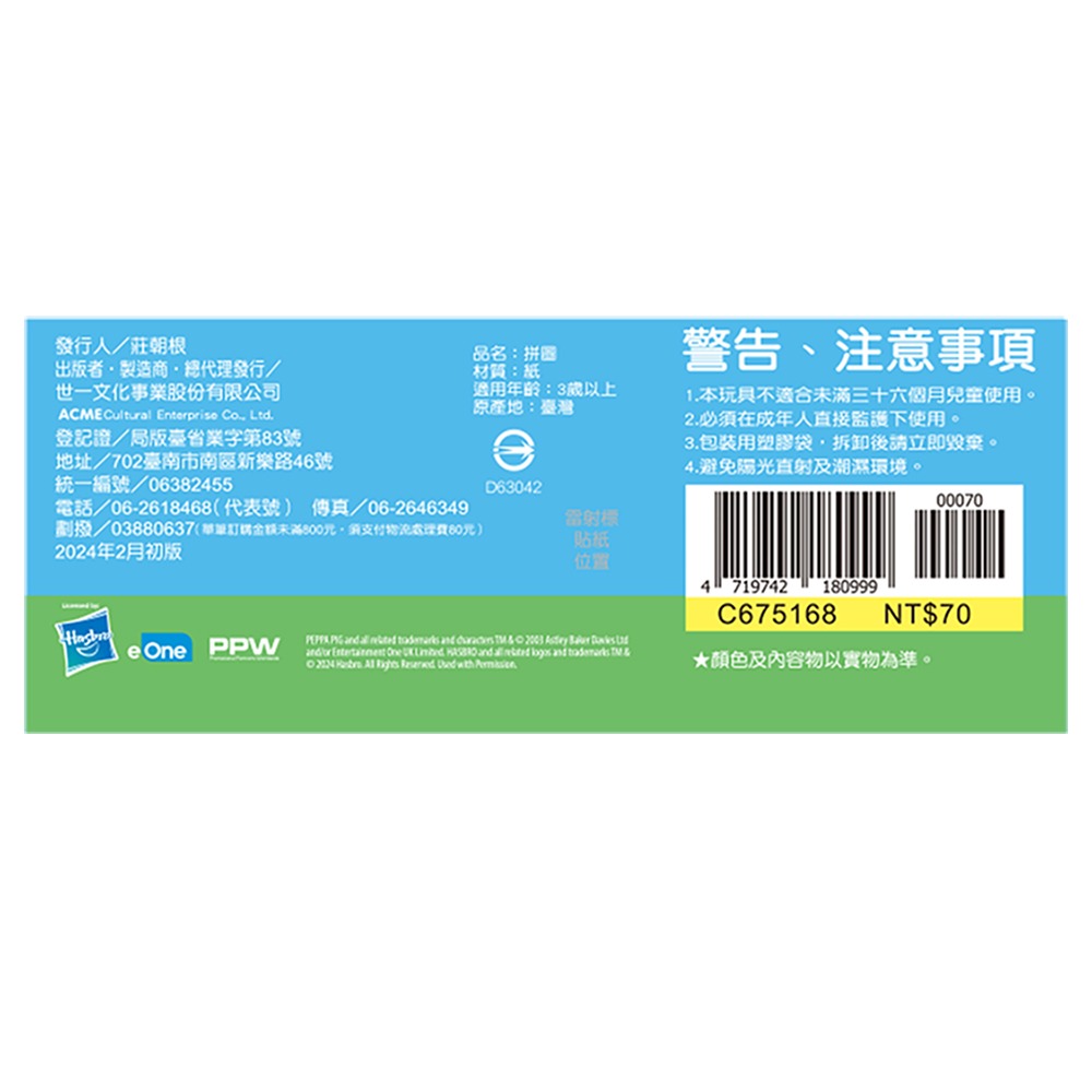 89 - 粉紅豬小妹拼圖系列7-佩佩的熱帶假期20片拼圖 C675168-細節圖6