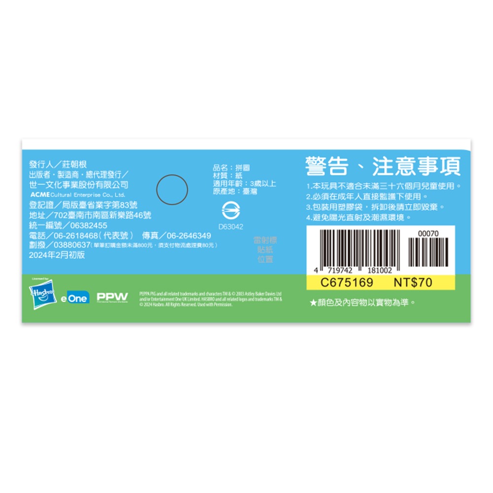 89 - 粉紅豬小妹拼圖系列8-佩佩去農場20片拼圖 C675169-細節圖6