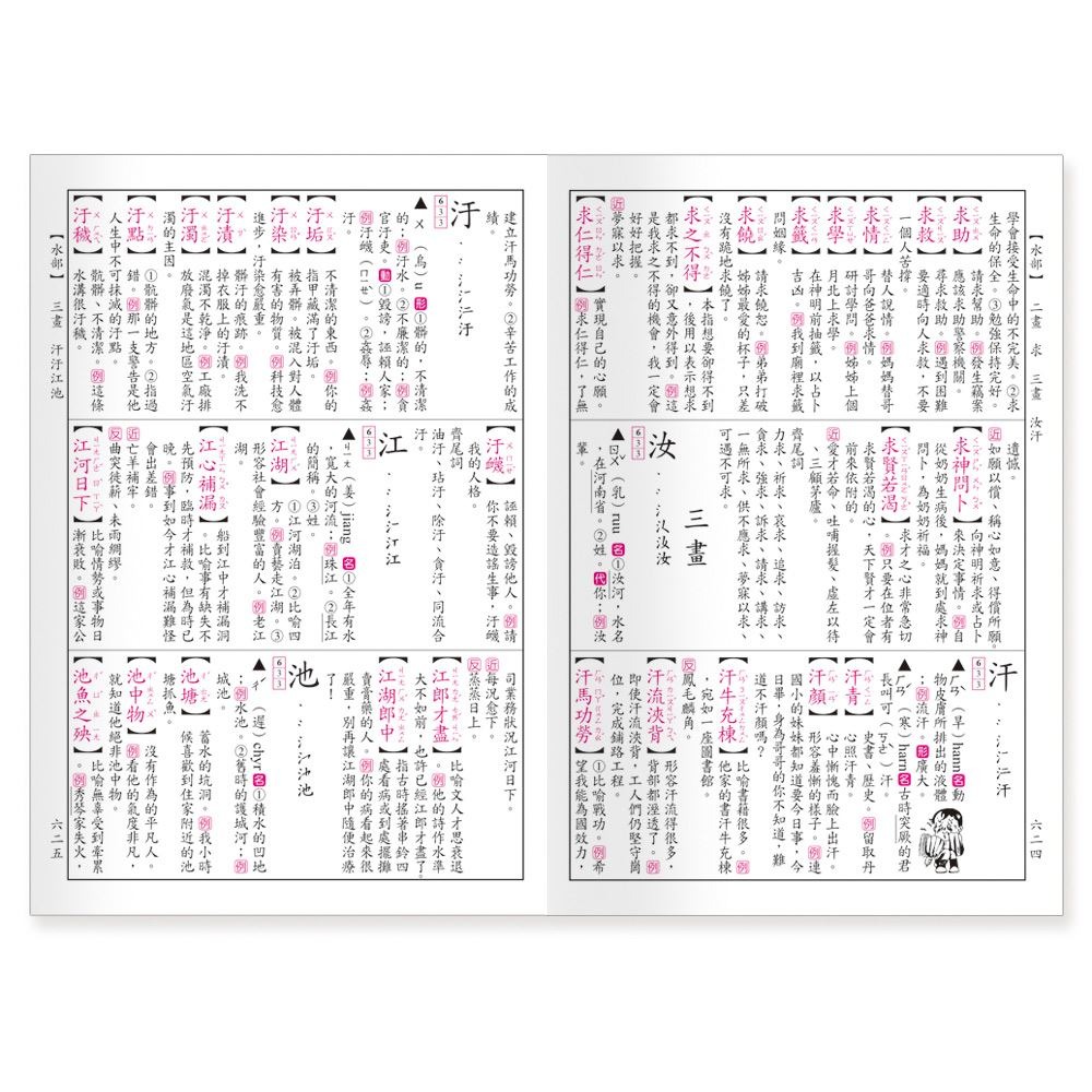 89 - 中文字典系列11-(50K)精編標準學生辭典 B5110-4-細節圖7