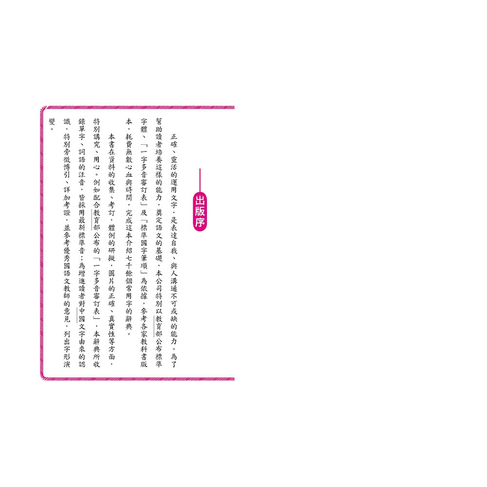 89 - 中文字典系列10-32K新編學生辭典 精裝 B5120-5-細節圖3