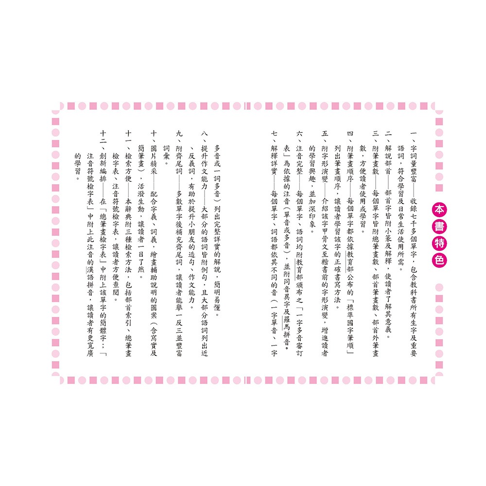 89 - 中文字典系列10-32K新編學生辭典 精裝 B5120-5-細節圖6