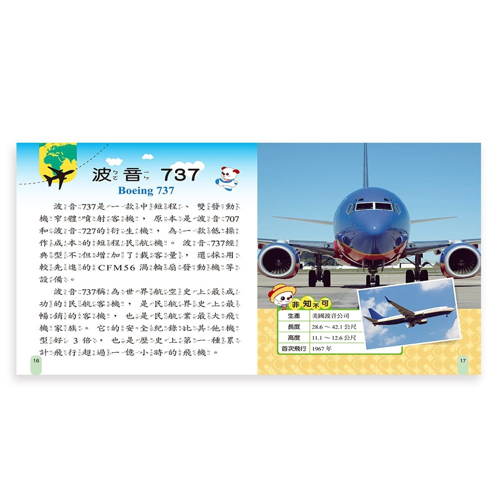 89 - 我是知識王系列8 - 飛機小百科 B688008-1-細節圖5