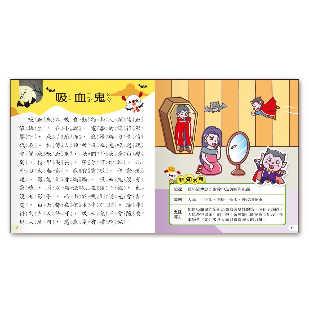 89 - 我是知識王系列22-鬼怪小百科(精)Q B688022-1-細節圖5