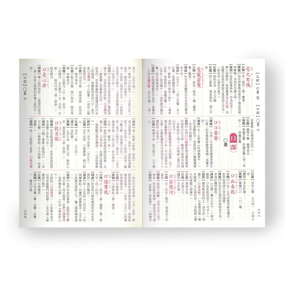 89 - 成語辭典11-(32K)精編多功能成語辭典 C514402-1-細節圖4