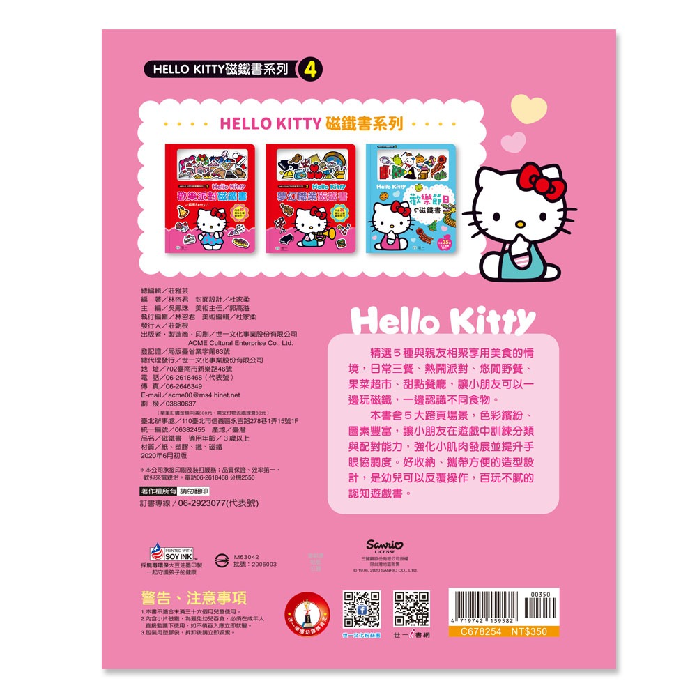 89 - HelloKitty磁鐵書系列4-HelloKitty美味食物磁鐵書 C678254-細節圖2