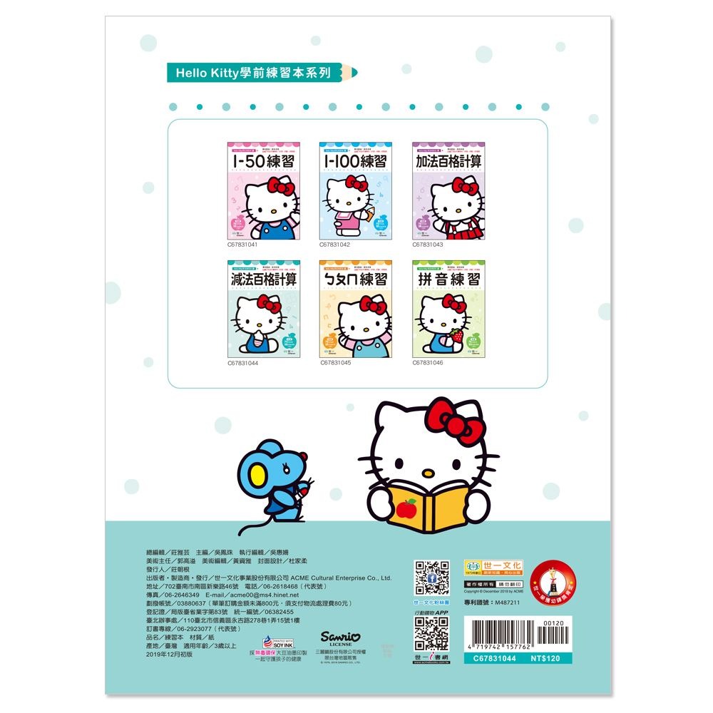 89 - Hello Kitty學前練習本4-減法百格計算 C67831044-細節圖2