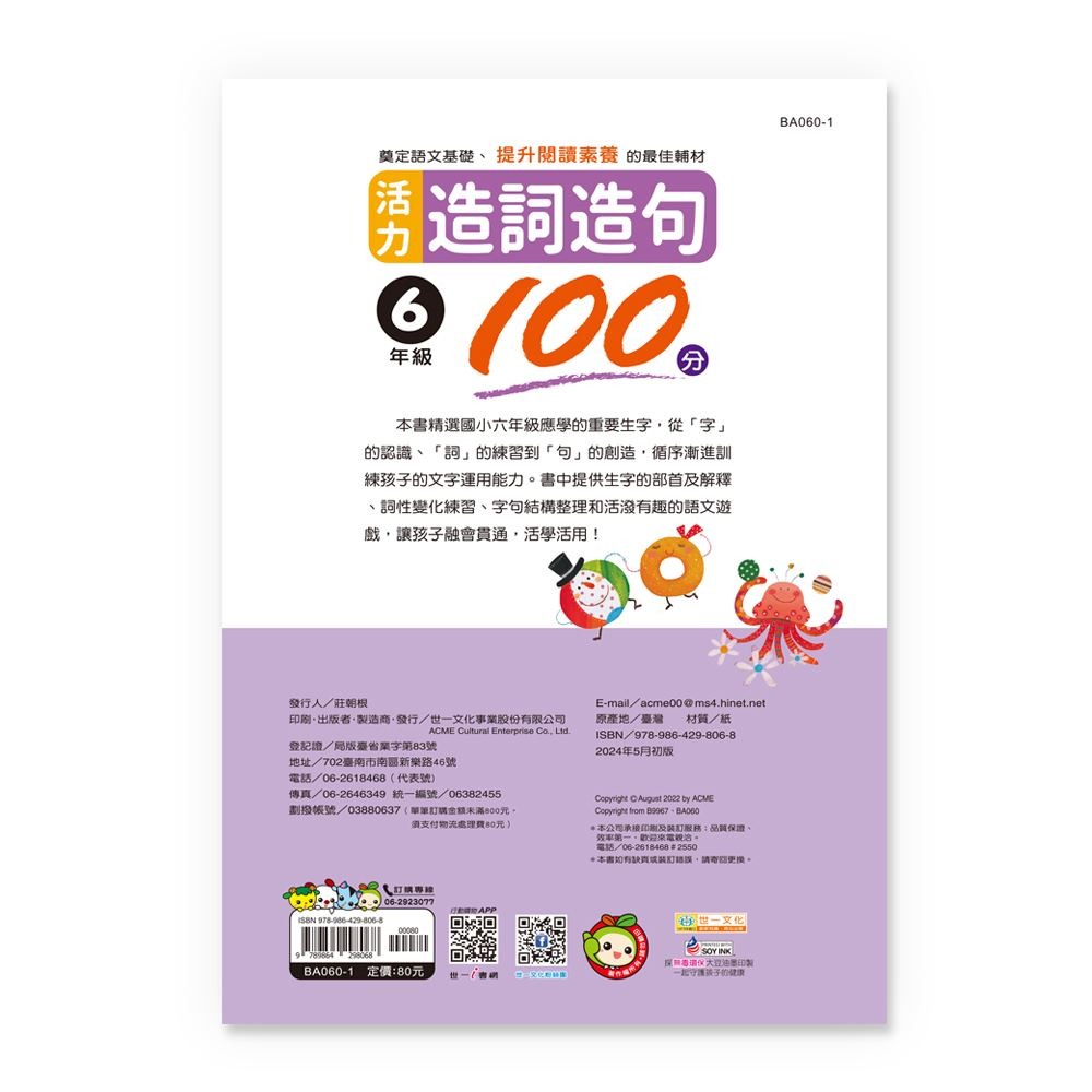 89 - 活力造詞造句100分 六年級 BA060-1-細節圖2