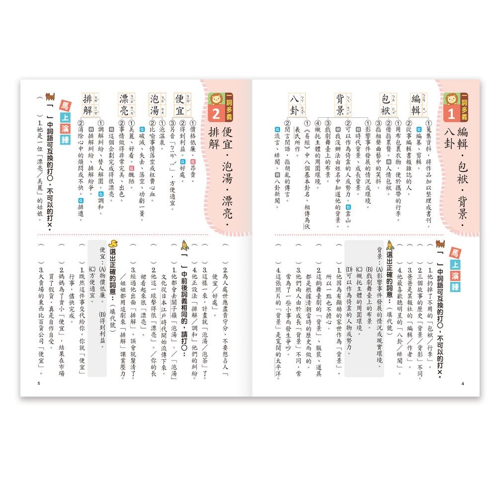 89 - 小學生認字通3-不再會錯意 BB021723-細節圖4