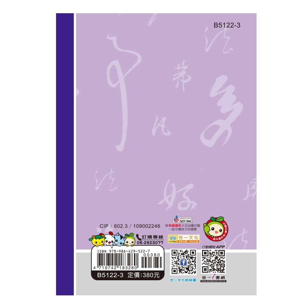 89 - 中文字典系列12-(50K)精編新編國語辭典 B5122-3-細節圖8