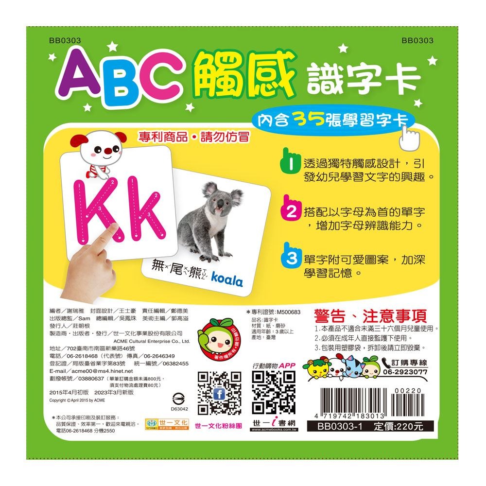 89 - 觸感識字卡系列3-ABC觸感識字卡 BB0303-1-細節圖2