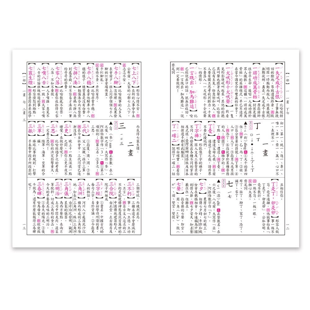 89 - (25K)精編最新標準辭典 B5109-5-細節圖6