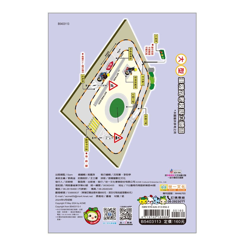 89 - (32K)最新機車考照完全手冊 B5403113-細節圖2