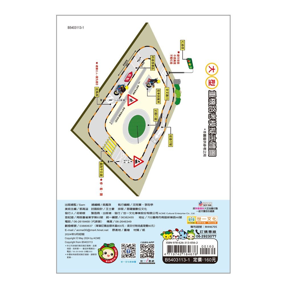 89 - (32K)最新機車考照完全手冊 B5403113-1-細節圖2