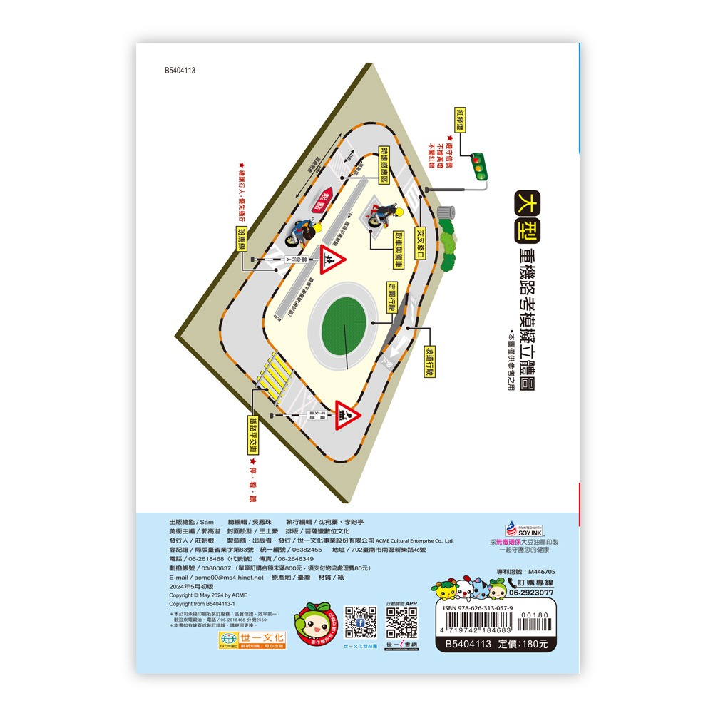 89 - (25K)最新機車考照完全手冊 B5404113-細節圖2