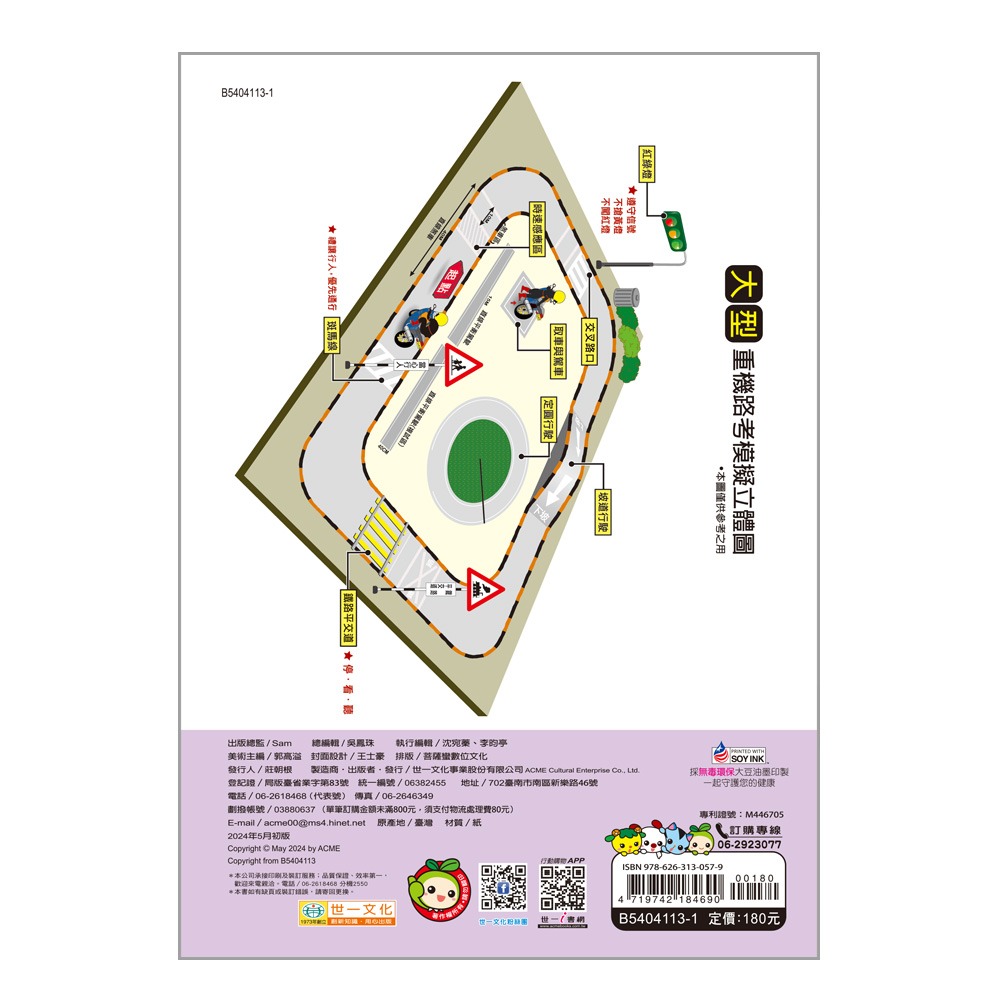 89 - (25K)最新機車考照完全手冊 B5404113-1-細節圖2