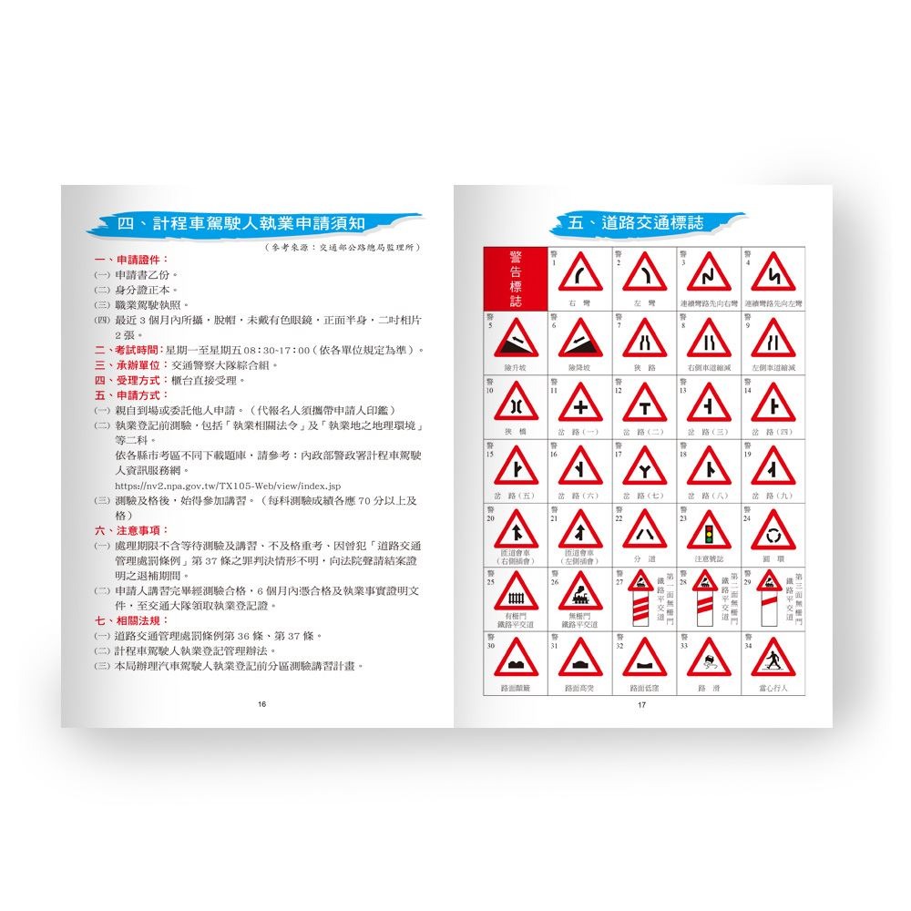 89 - (25K)職業駕駛考照完全手冊 B54051131-細節圖5