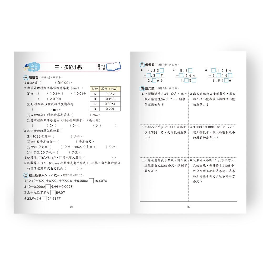 89 - 數學起步走9-5上:國小數學全攻略(新綱) BA089-1-細節圖4