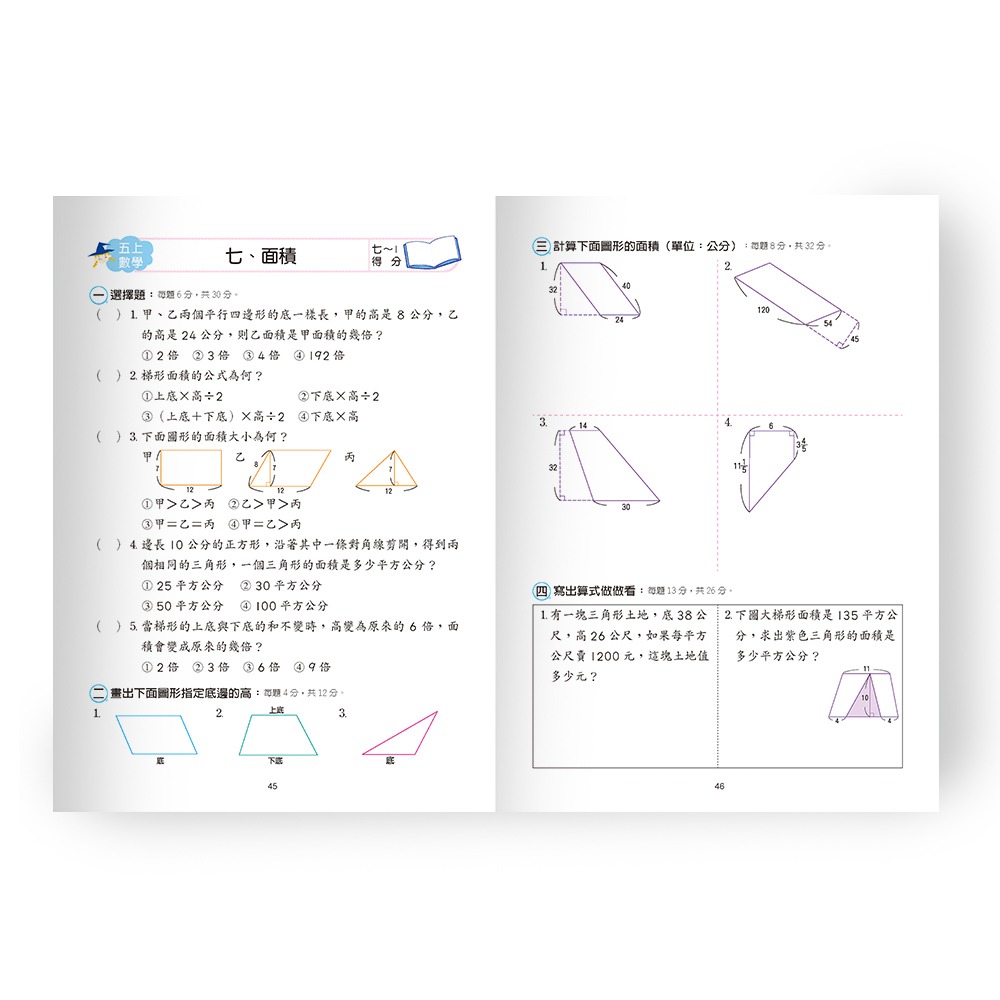 89 - 數學起步走9-5上:國小數學全攻略(新綱) BA089-1-細節圖5