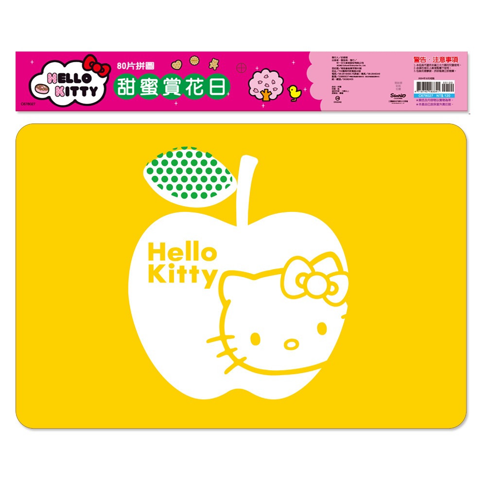 89 - Hello Kitty:甜蜜賞花日80片拼圖 C678027-細節圖2