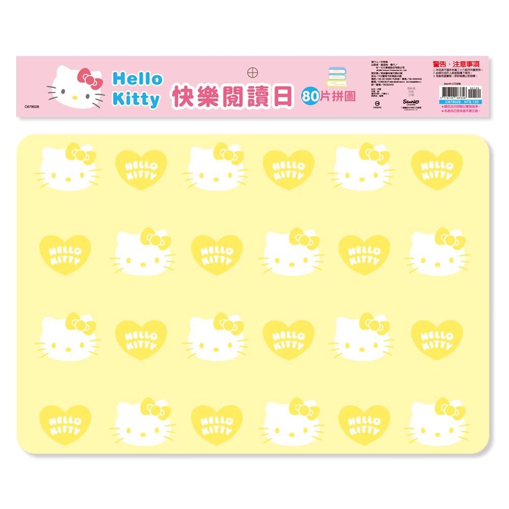 89 - Hello Kitty:快樂閱讀日80片拼圖 C678028-細節圖2