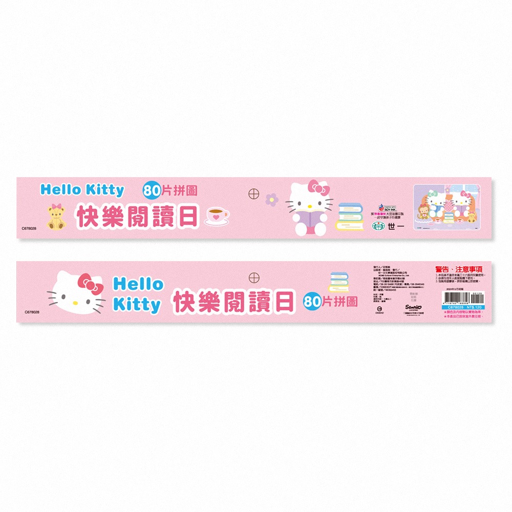 89 - Hello Kitty:快樂閱讀日80片拼圖 C678028-細節圖5