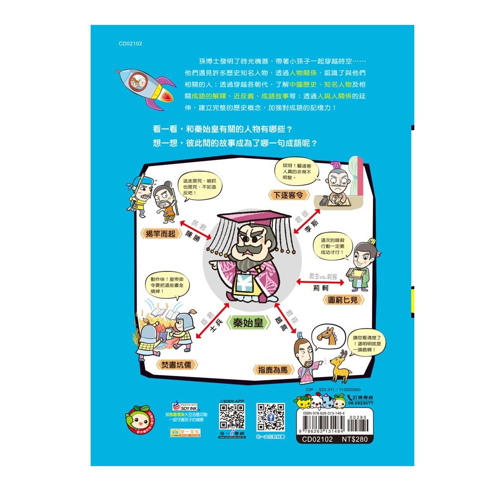 89 - 小學生學成語2-靠關係學成語(2) CD02102-細節圖2