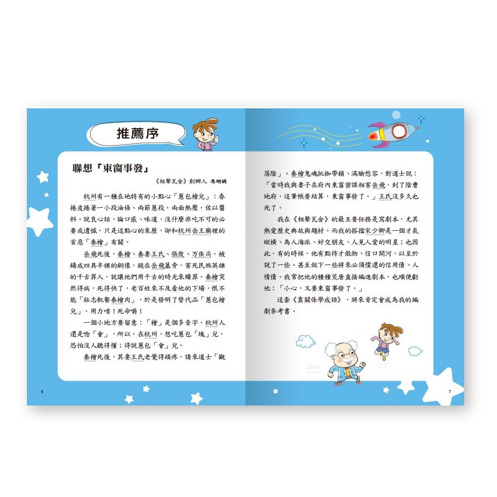 89 - 小學生學成語2-靠關係學成語(2) CD02102-細節圖3